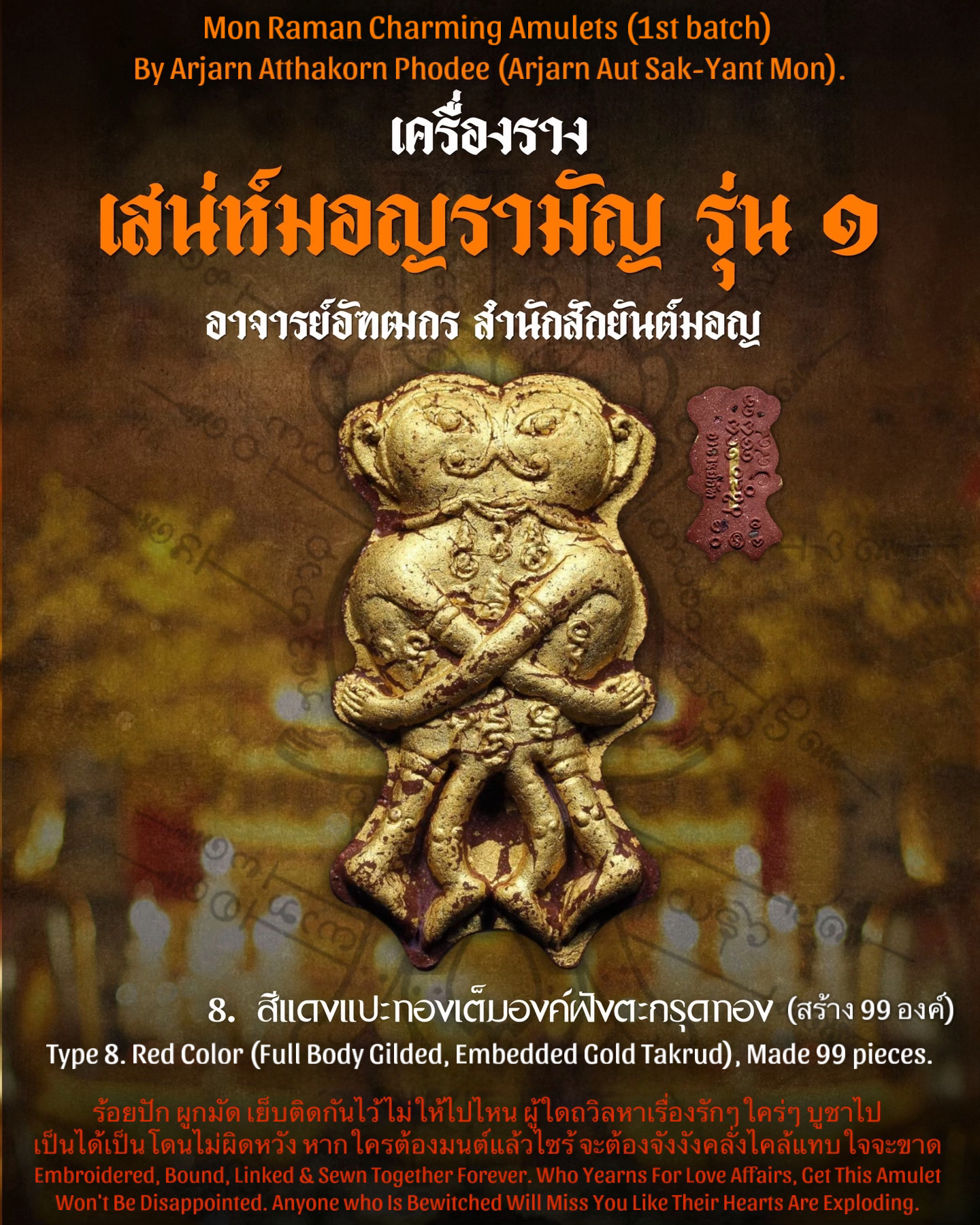 เสน่ห์มอญรามัญ เนื้อผงแปะทองตะกรุดทองคำ