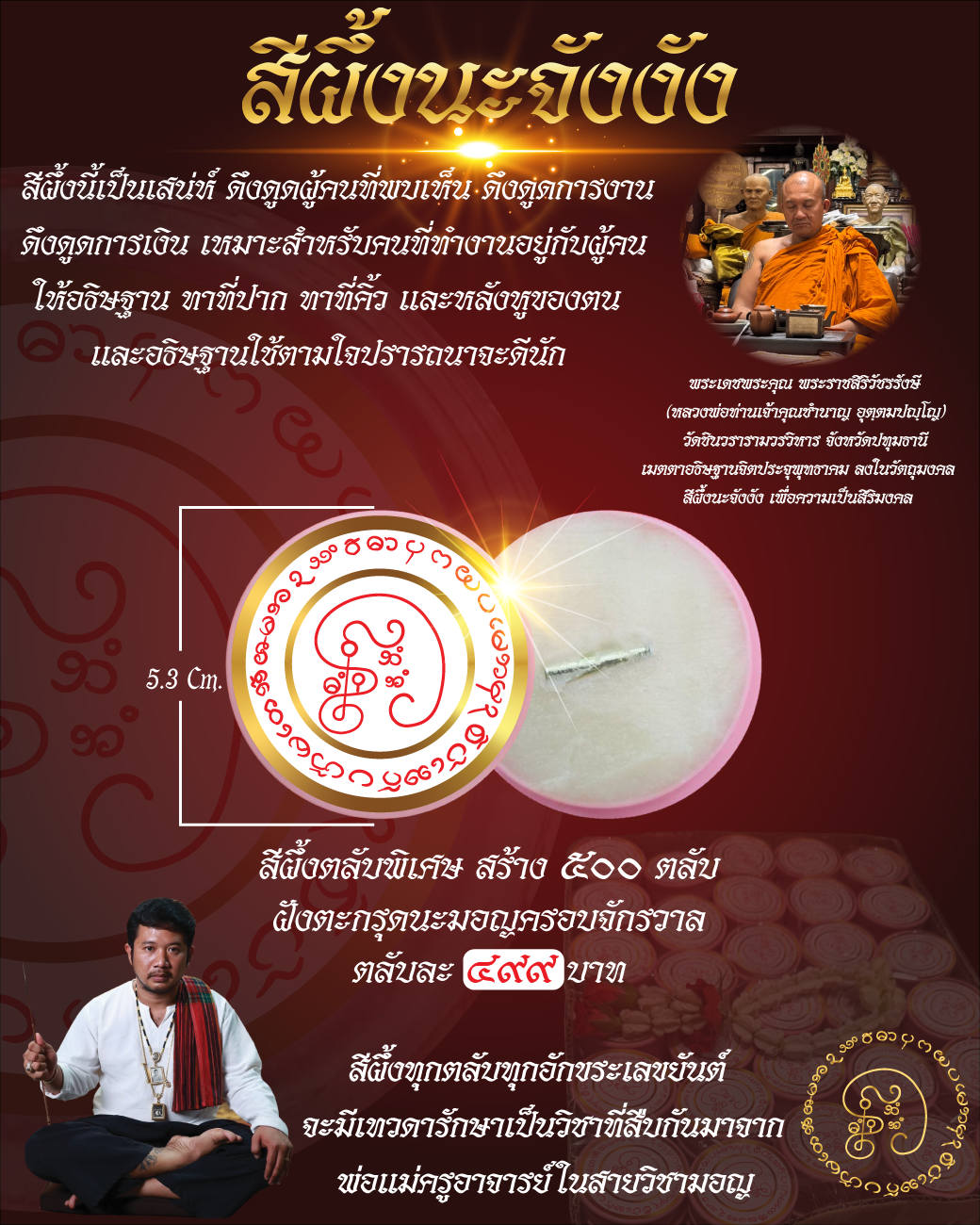 สีผึ้ง นะจังงัง ตลับพิเศษ