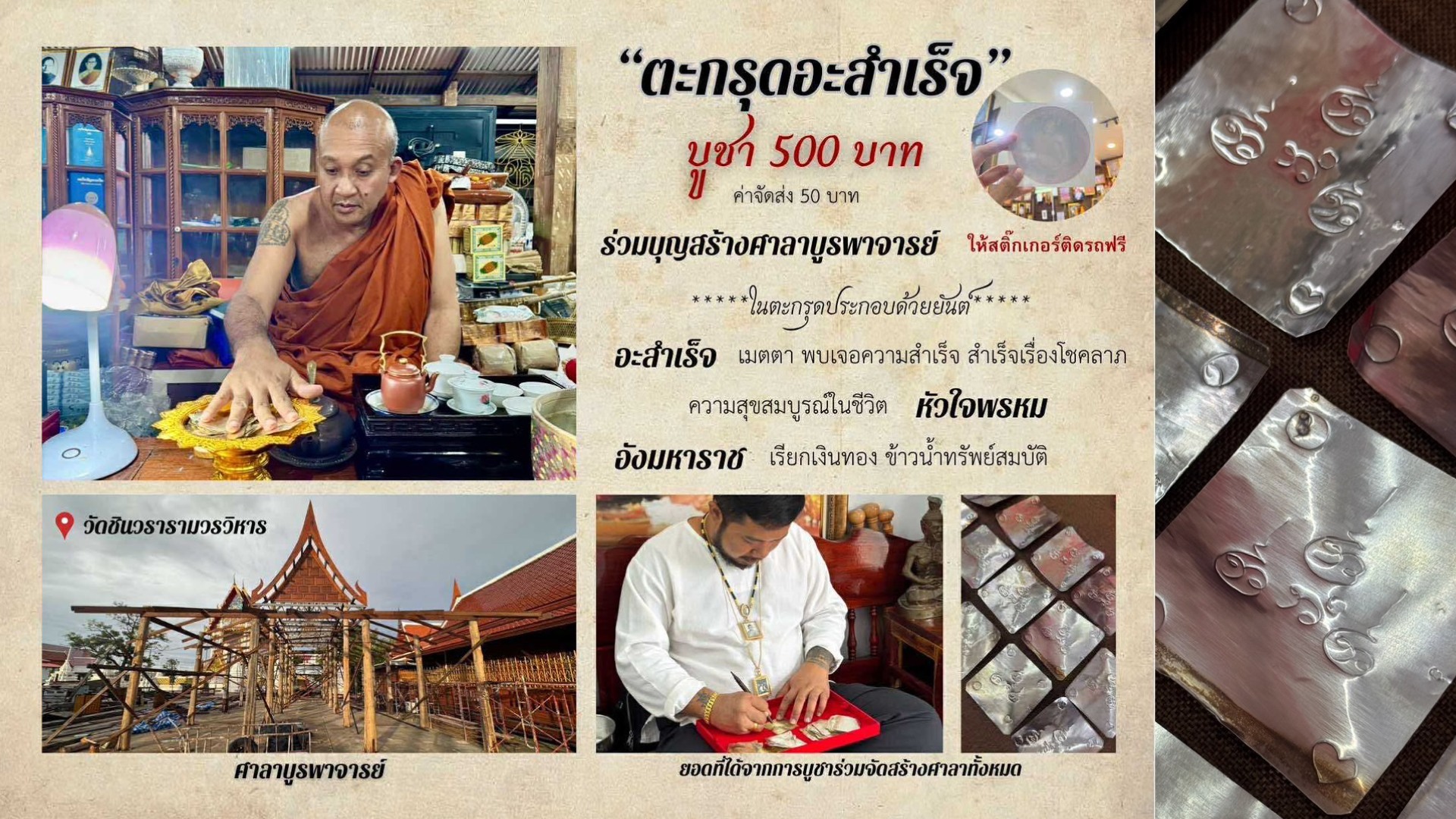 ตะกรุด อะสำเร็จ
