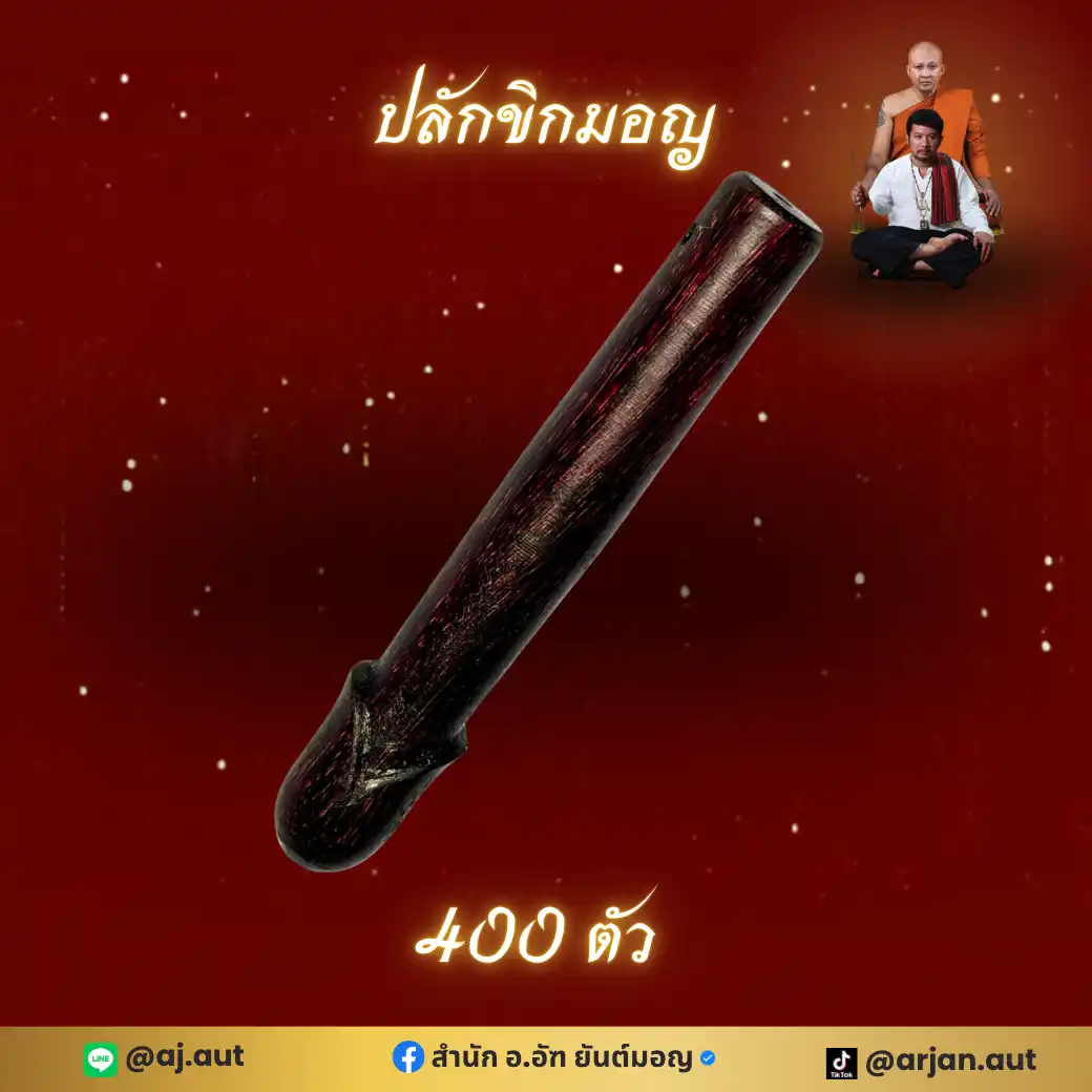 ปลัดขิก